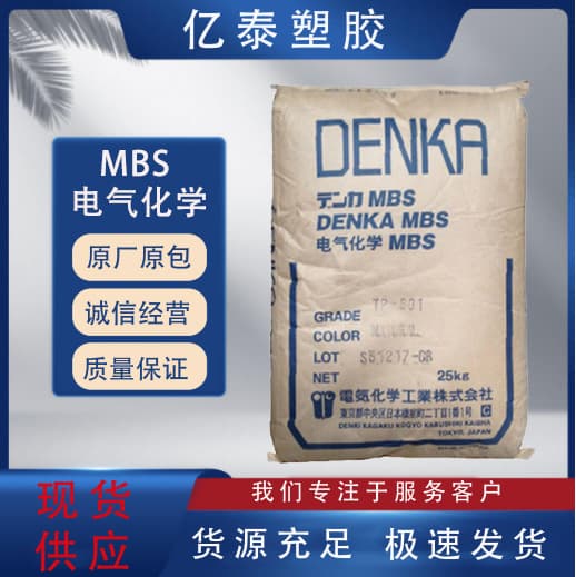 MBS TP-801 Transparent Injection Molding Plastic for Electronic and Daily Necessities (Denki Chemical, Japan)