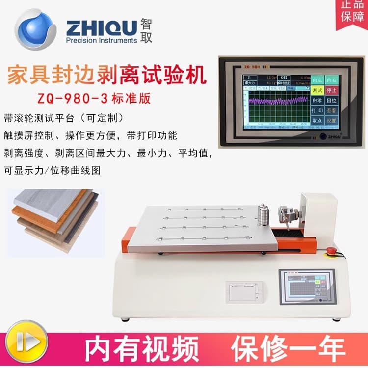 ZhiQu ZQ-980A-3 Electric Horizontal Peel Tester for Furniture Edge Banding, Peel Strength Testing
