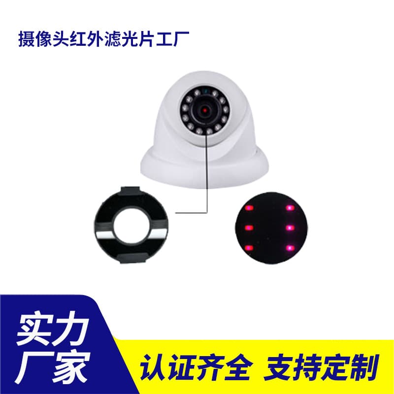 Infrared acrylic PMMA smart home infrared sensing filters, surveillance camera long-range lenses