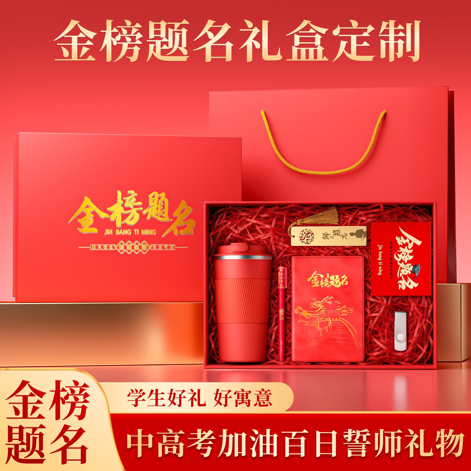Golden Honor Roll Gift Box with Custom Printing, Encouragement Souvenir for Zhongkao and Gaokao, Student Motivational Gift Set for Teachers, School Advancement