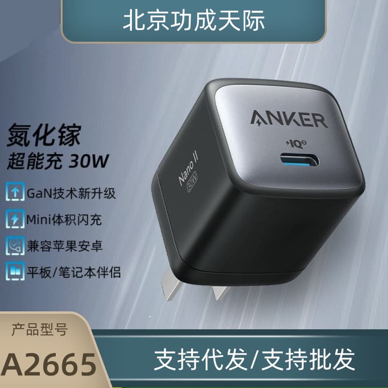 Anker A2665 gallium nitride 30w super charger for Apple 16/15/14/iPhone A2665
