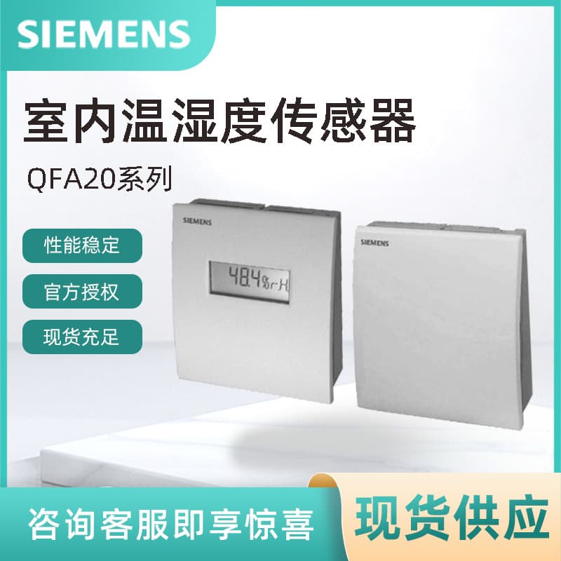 QFA2068D Siemens indoor temperature and humidity sensor, SIEMENS room temperature and humidity transmitter in stock
