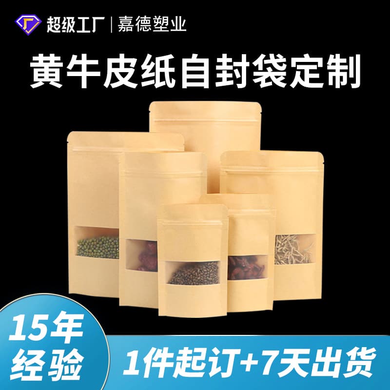 Kraft Paper Self-Sealing Bag Tea Seal Bag Packaging Bag Food Seal Bag Snack Chestnut Pu'er Tea Bag Custom