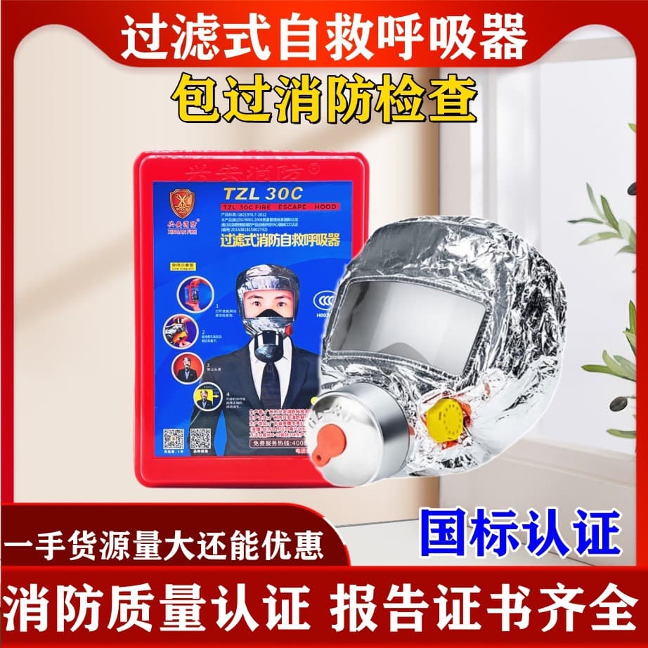 Fire gas mask, smoke mask, hotel home fire escape filter self-rescue respirator mask