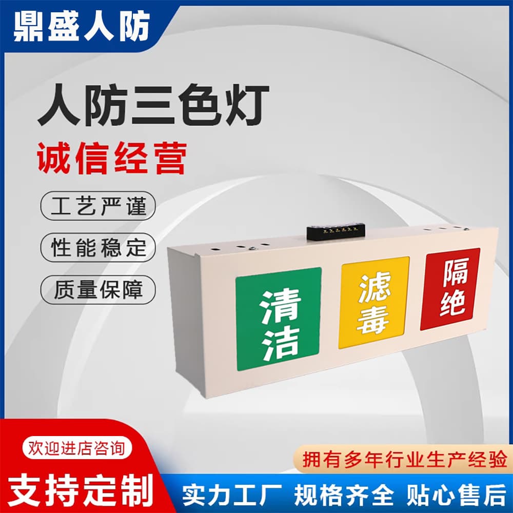 Civil defense three-color light box, ventilation mode signal indicator, three-proof light, three-proof ventilation signal display box