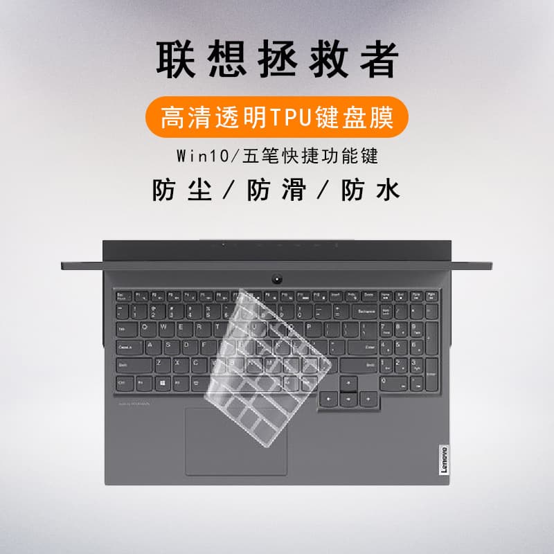 Compatible with multiple Lenovo laptop models keyboard cover for Xiaoxin Air, Legion, YOGA, ThinkPad series