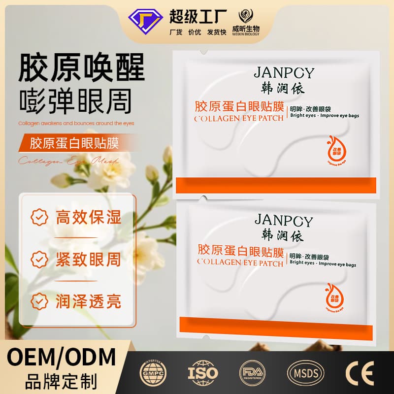 Hanrunyi Eye Mask Wholesale Firming Hydrating Eye Patch Collagen Anti-Wrinkle Eye Mask Moisturizing Eye Mask