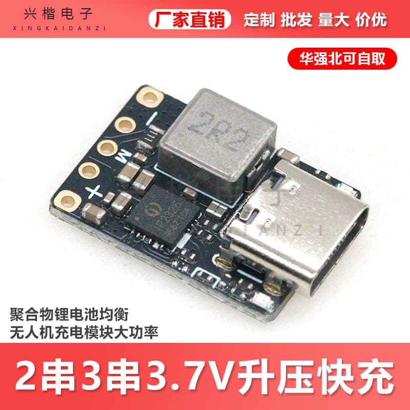 2 strings 3 strings 3.7V boost fast charging polymer lithium battery balanced drone charging module high power QC fast charging
