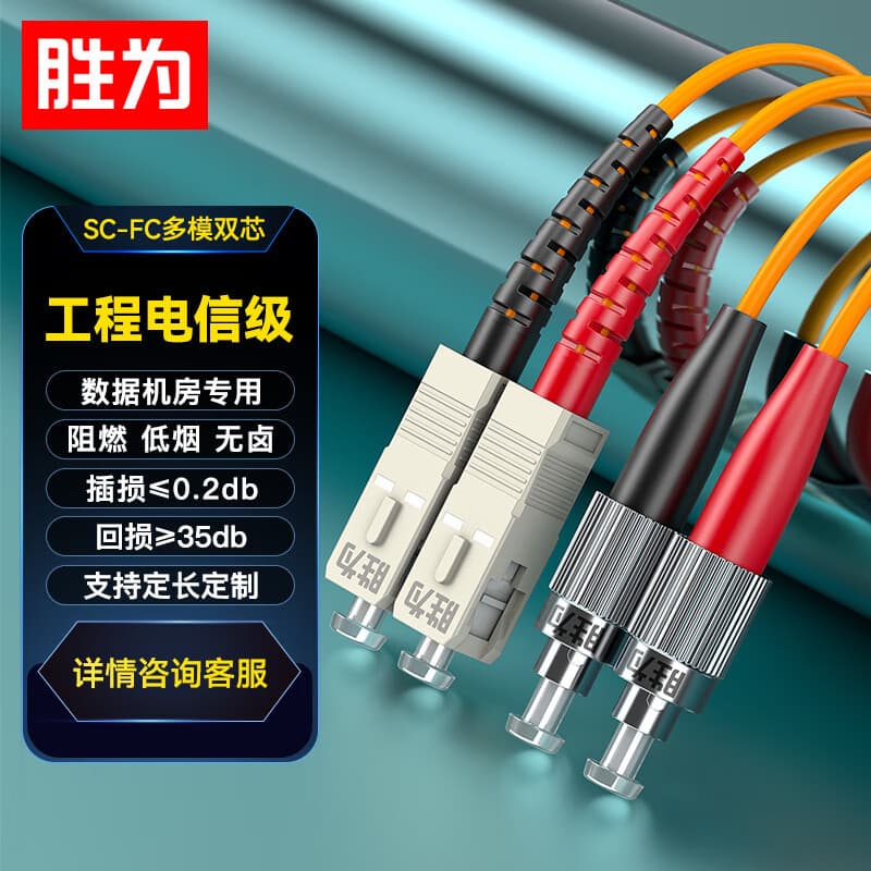 Shengwei Telecom-Grade Fiber Optic Patch Cable SC-FC/UPC 62.5/125 Multimode Duplex 3mm Diameter Fiber Optic Cable