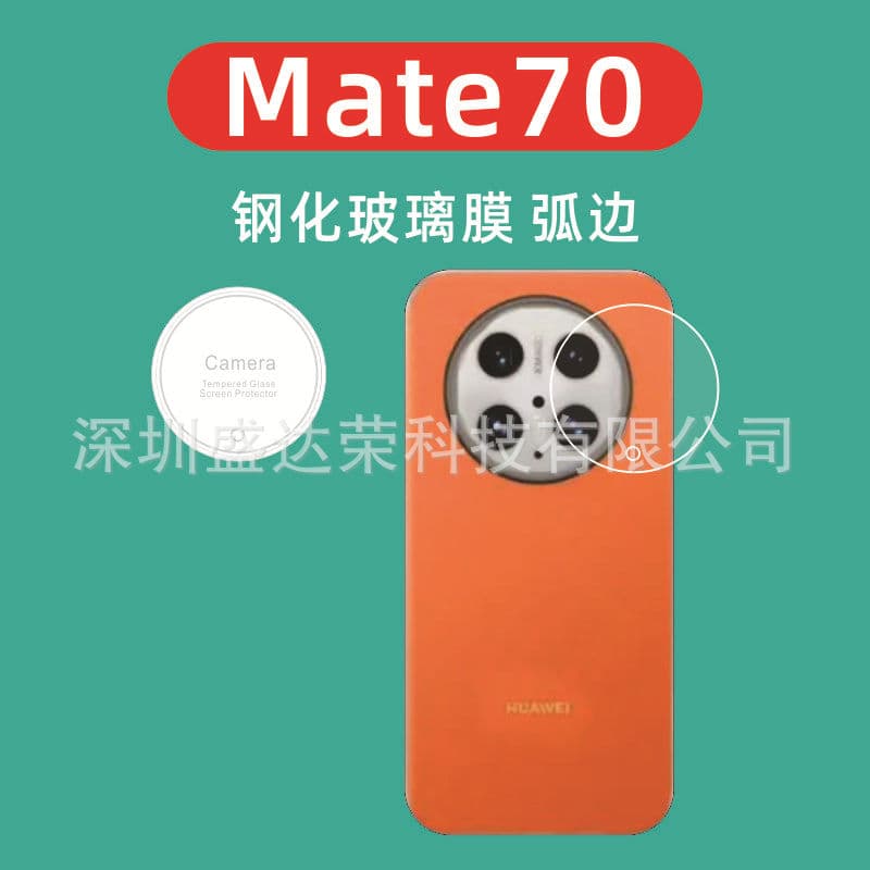 Suitable for Mate70Pro lens film curved edge tempered film Huawei mate70 glass film curved edge lens film