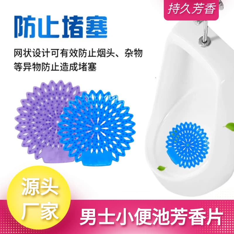 Men's urinal scented tablets, toilet urinal filter, splash-proof, deodorizing, air-freshening, round urinal scented tablets
