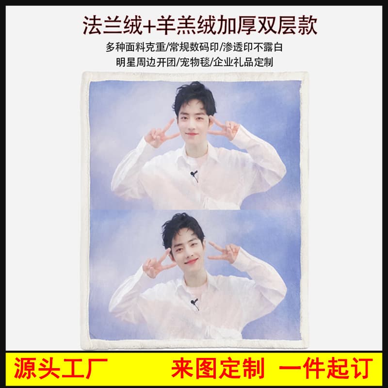 Double-Layer Blanket Customizable Lamb Fleece Blanket Celebrity Merchandise Digital Print Thick Blanket High Quality One-Piece Minimum Order