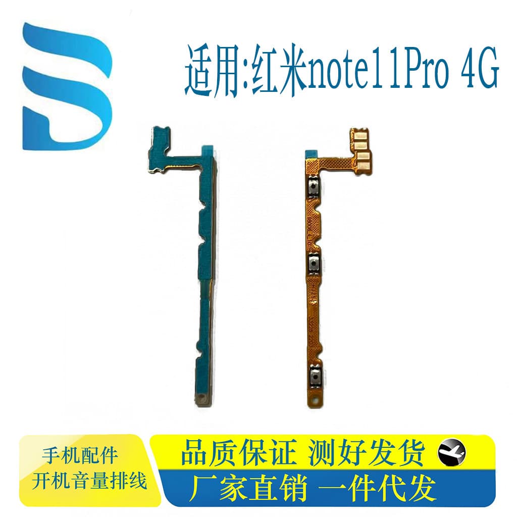 Suitable for Redmi Note 11 Pro 4G Note 13 4G Boot Volume Cable Factory Direct Sales Dropshipping