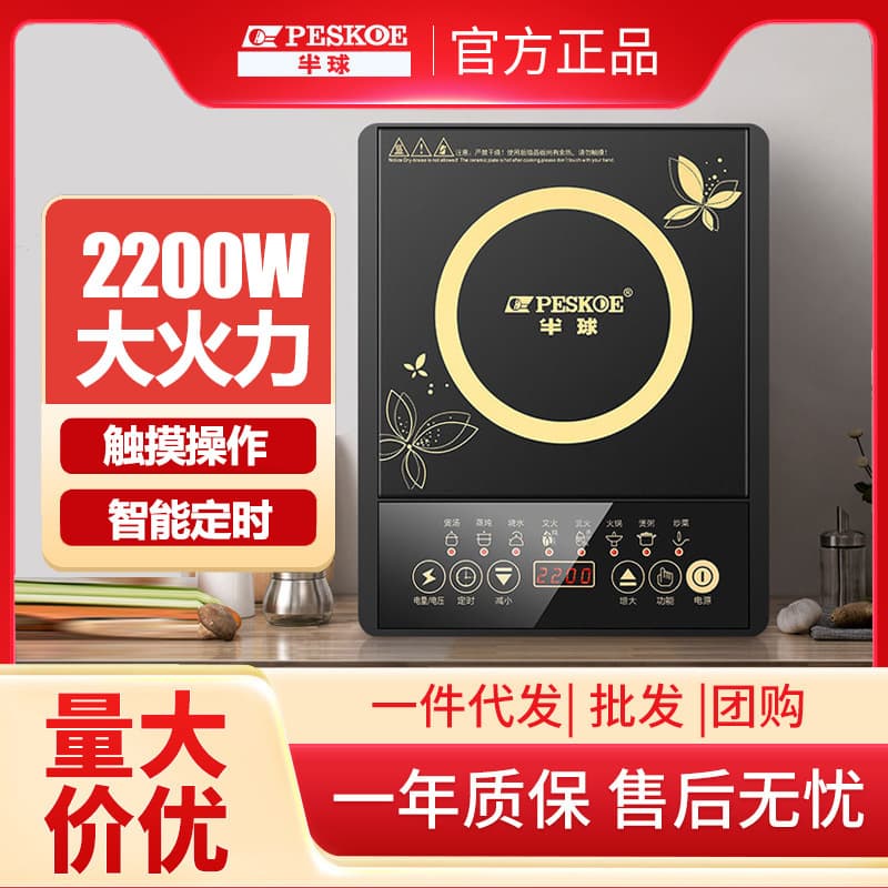 Hemisphere induction cooker household stir-fry integrated battery stove smart timer hot pot stove multi-function touch screen induction cooker