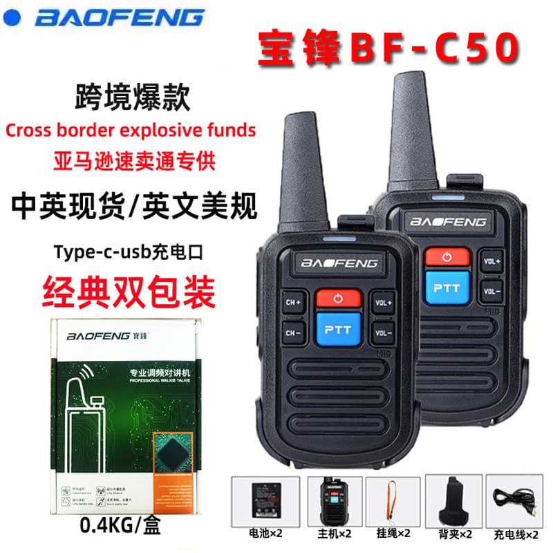 Baofeng C50 Two-Way Radio English Version Elderly Children Supermarket Restaurant Baofeng Mini Handheld Radio Cross-Border Export Special