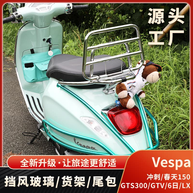 Vespa VESPA sprints for spring windshield GTS300 GTV 6th modified shelf folding luggage rack