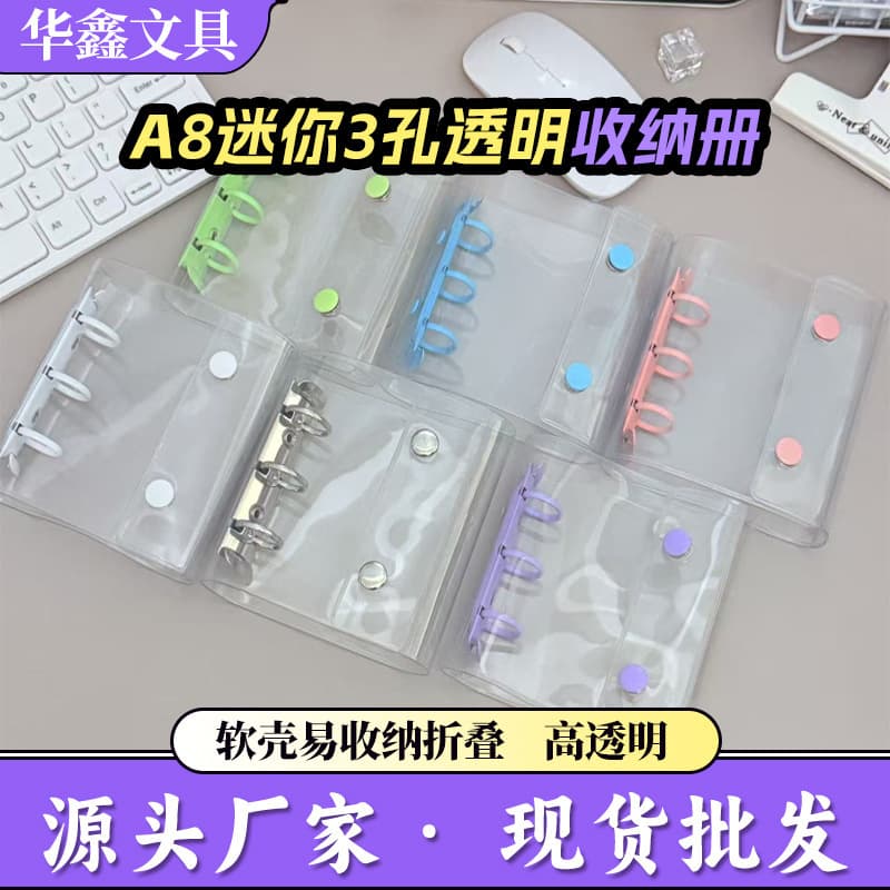 Transparent PVC card album, instant photo album, loose-leaf double-clasp A8 mini 3-hole star 3-inch single-pocket small card storage album