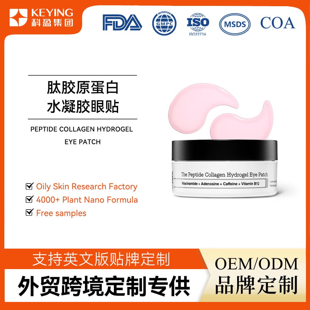 Cross-border OEM Peptide Collagen Hydrogel Eye Patches Firming Anti-Aging Moisturizing Eye Mask Full English Customization