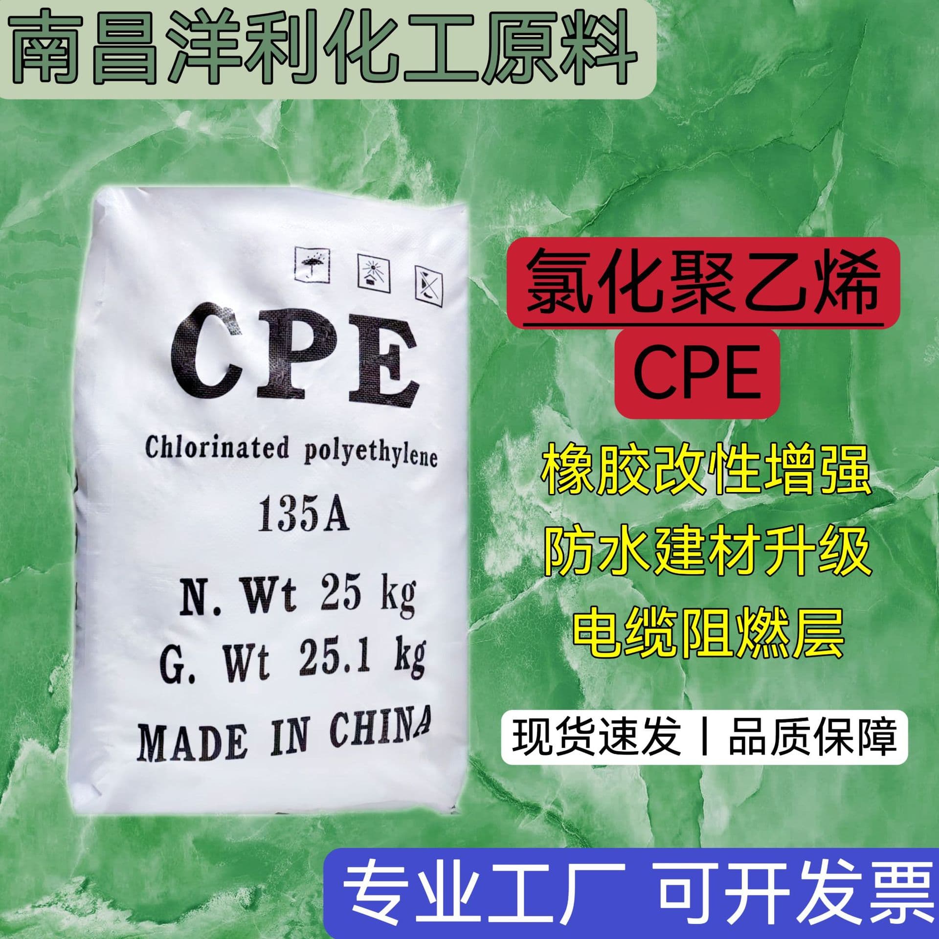 Supply of CPE 135A chlorinated polyethylene, high toughness rubber additives, plastic pipe additives and coatings, in stock.