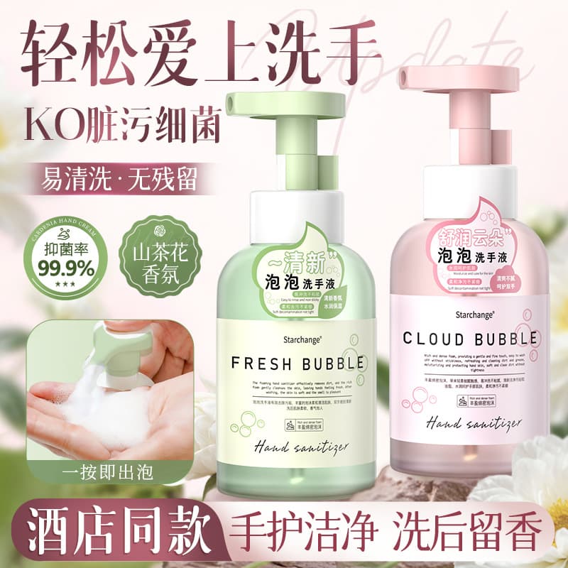 Xiaohongshu Recommended Soothing Cloud Bubble Hand Soap with Antibacterial, Hand Protection, Fragrance, and Long-Lasting Scent Mousse Foam