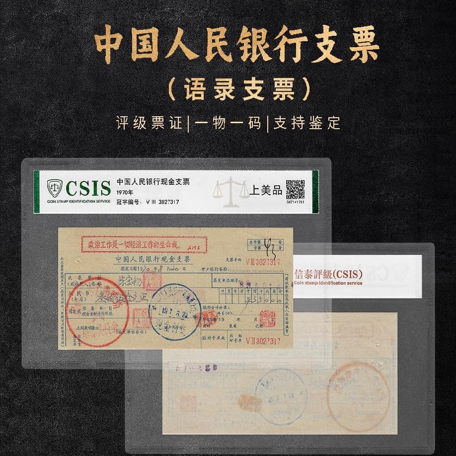 Ticket collection souvenir Bank of China quotation check graded tickets guaranteed authentic and old collectible.