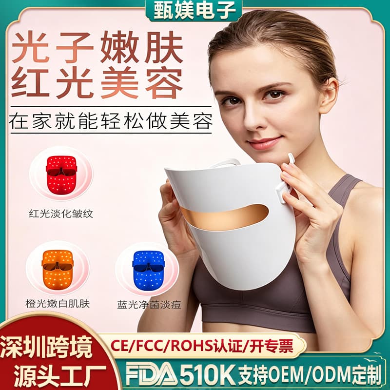 New Cross-Border 7-Color LED Beauty Device Home Red Blue Photon Skin Rejuvenation Large Spectrum Facial Import Mask