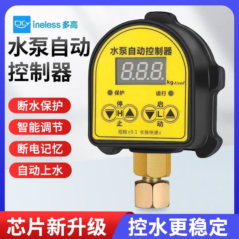 Household water pump with water shortage protection, digital display pressure switch, booster pump, fully automatic adjustable intelligent water level controller