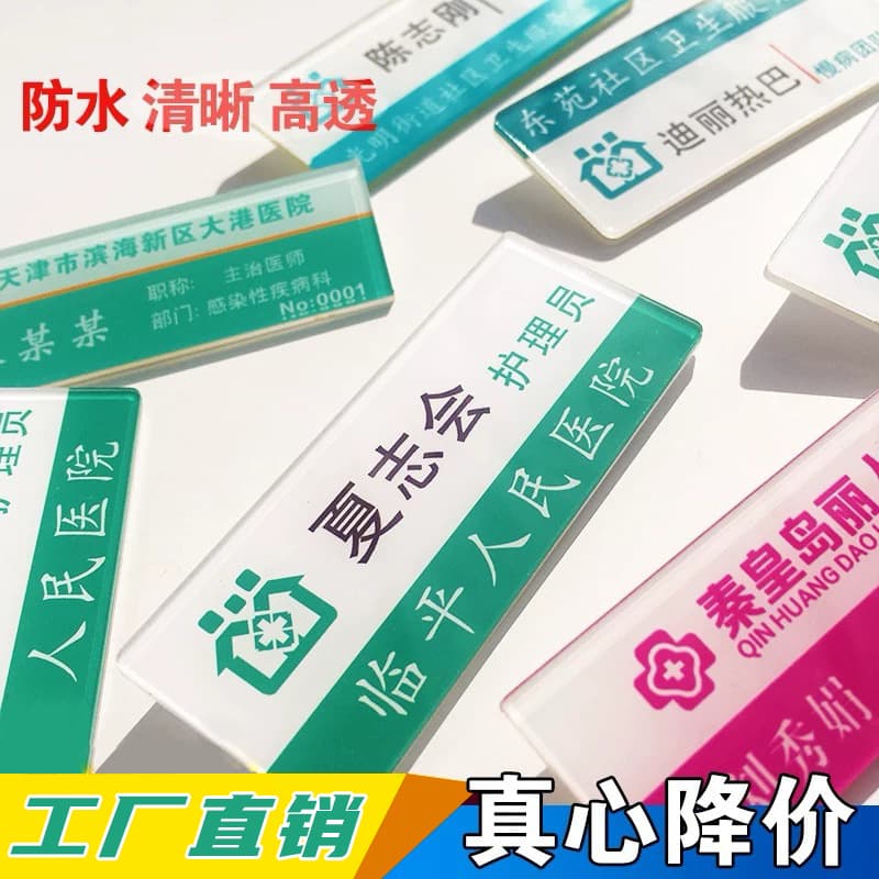Custom Acrylic Work Badges with Smiley Faces for Kindergarten Students, Employee Numbers, and Medical Staff IDs