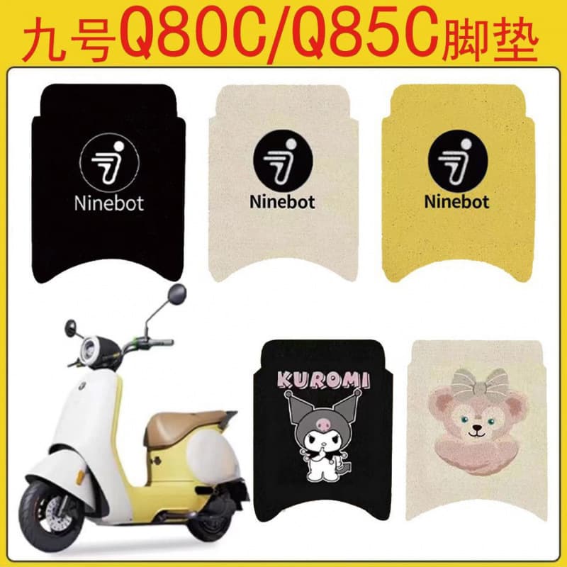 Ninebot Electric Vehicle Foot Mat Small Series Beige Carpet Style Pure Leather Waterproof E-Bike Pedal Pad