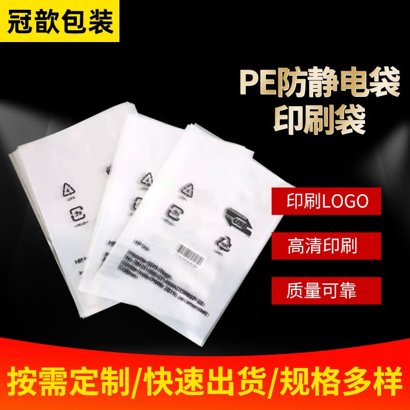 Manufacturer Custom PE Anti-Static Printed Bags for Electronic Components, Chips, Motherboards, Hard Drives, and Automotive Supplies Packaging