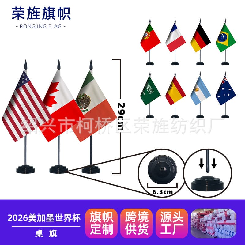2026 US-Canada-Mexico World Cup Table Flag Top 48 Cheer Desktop Decorative Flag Black Table Flag Flagpole Flag No. 8