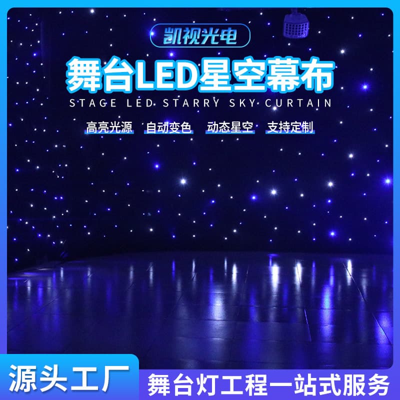 LED starry sky curtain wedding banquet hall starry sky ceiling restaurant stage live broadcast room starry dynamic background cloth