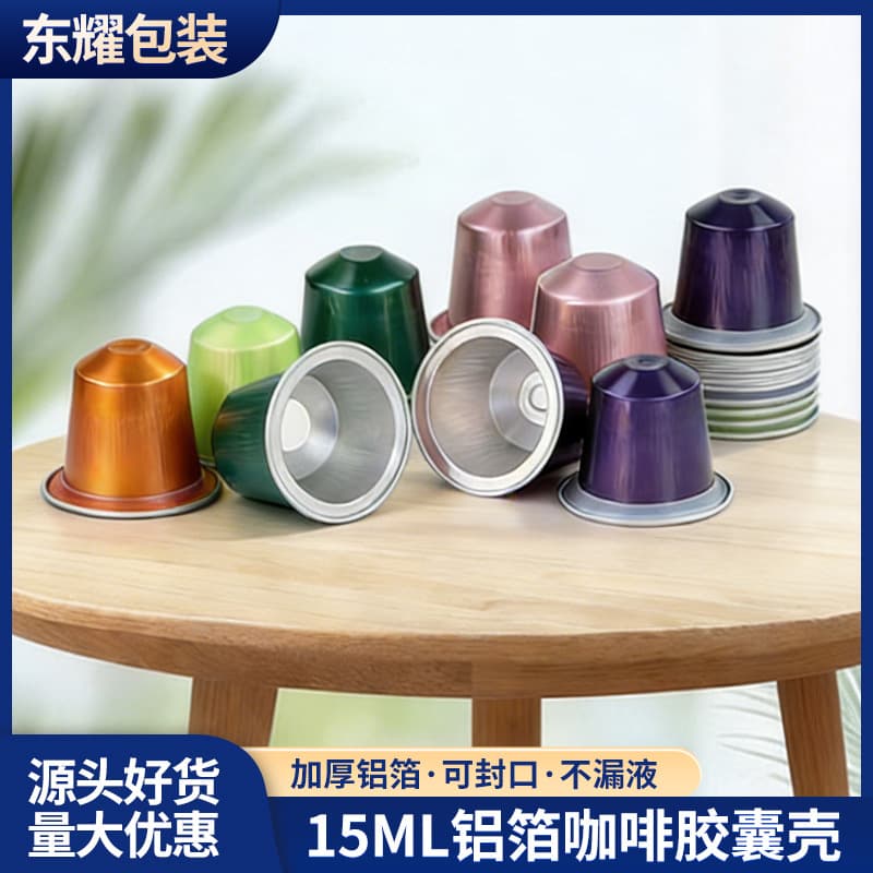 Cross-border aluminum foil coffee capsule shells, compatible with any coffee machine, disposable empty shell coffee packaging shell production
