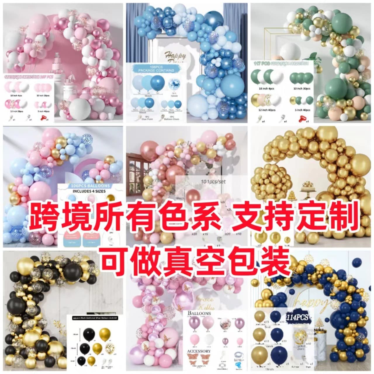 Wedding Balloon Set for Amazon Street Stall Decoration Balloon Arch Wedding Birthday Internet Celebrity Decorative Balloon Set