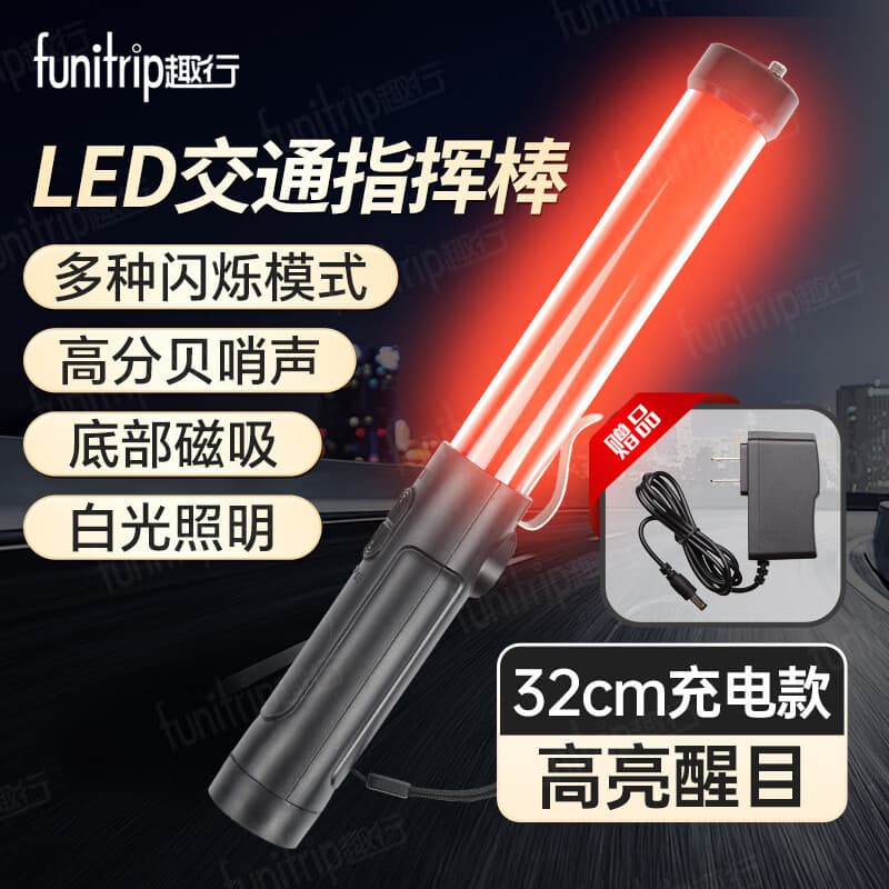 Quxing Traffic Safety Baton All Red 32cm with Siren (Rechargeable with Charger) Flash Stick