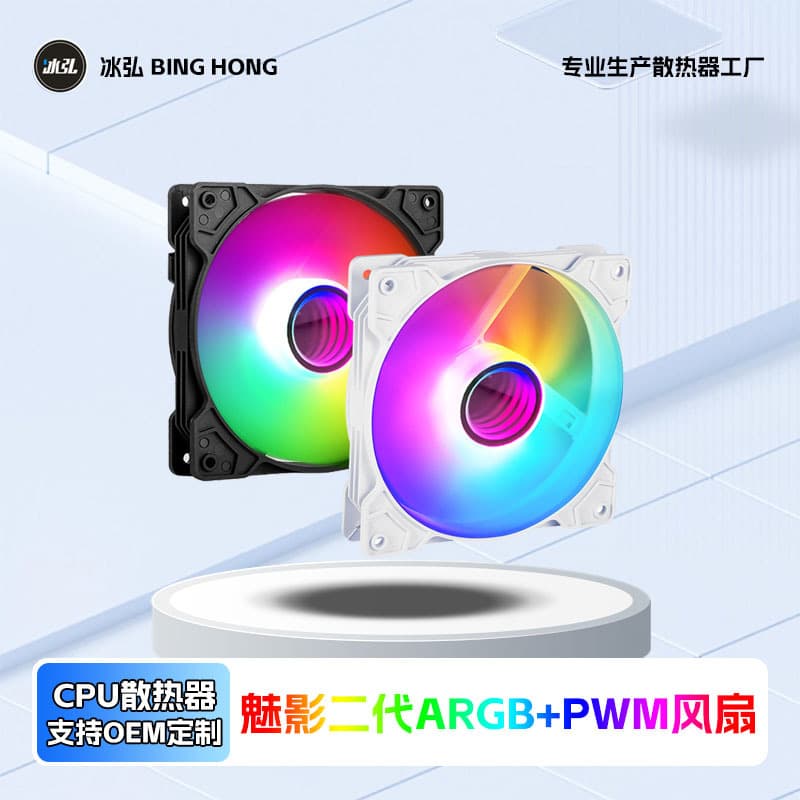 Phantom II Mirror Case Fan 12CM ARGB + PWM Interface Computer Case Cooling Colorful Light Silent Fan