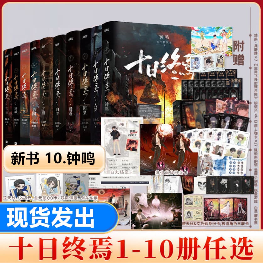 The End of Ten Days, a complete set of 12345678910 Bells Ringing into Dreams, Cause and Effect, Ultimate Cage Paradise, Ten Thousand Phases Aries Books