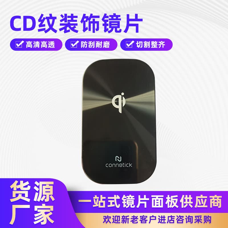 CD pattern decorative lens PC plastic sheet acrylic panel PMMA display screen window CD pattern label patch matte