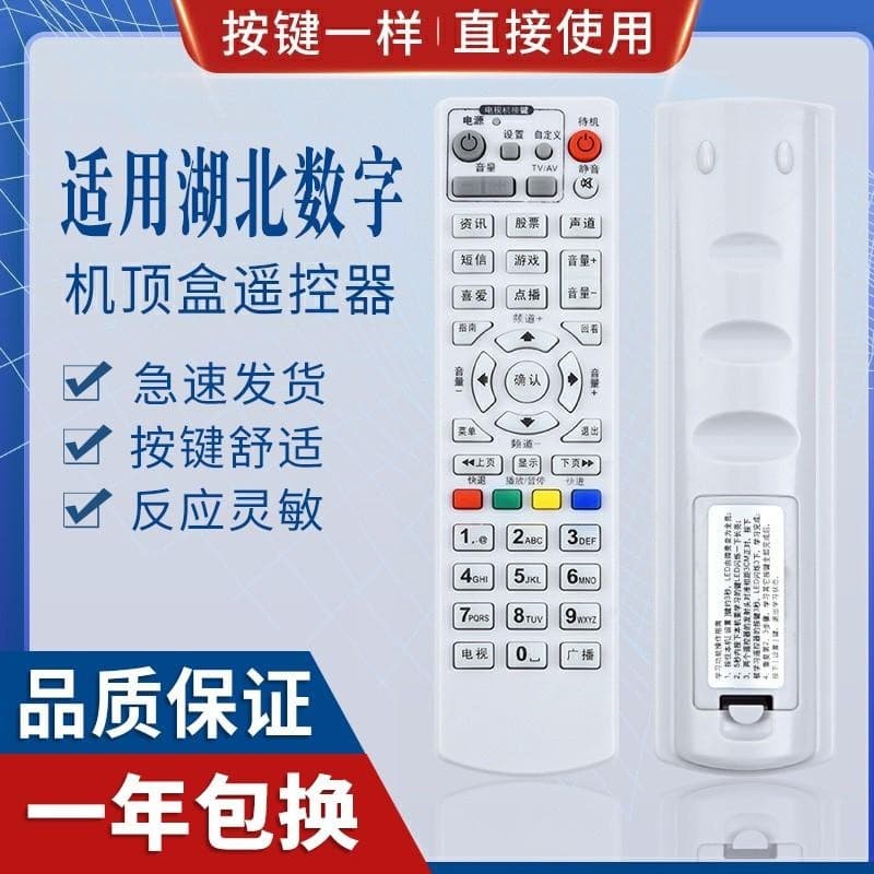 Compatible with Hubei digital TV radio and television Motorola/Konka/Changhong/Huawei set-top box remote control