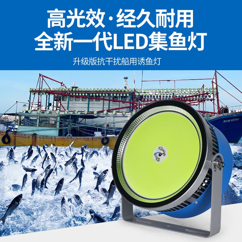 1000W High-Power Fishing Boat Night Fishing Light Squid Fish-Attracting Lighting LED Fish Gathering Light