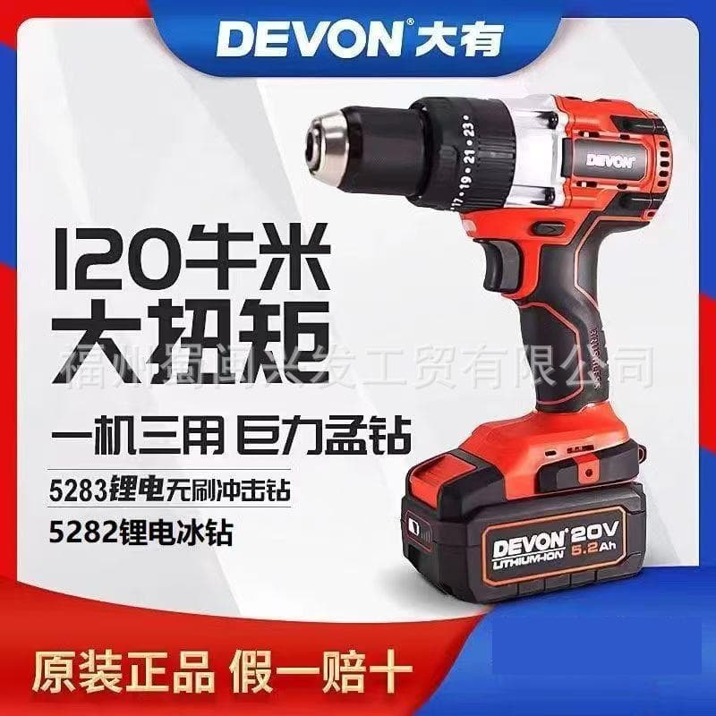 Devon 20V Brushless Lithium 5203/5210/5283 Drill Impact Drill High Torque Multi-Function Lithium Battery