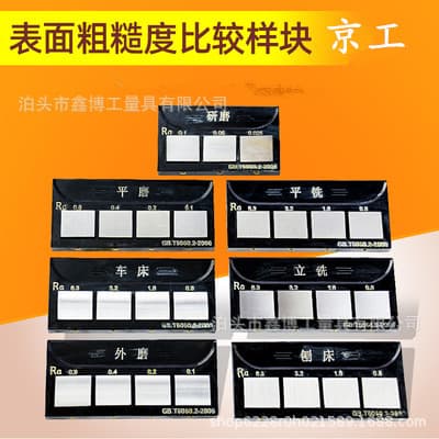RA0.8-6.3 Flat External Grinding Finish Sample Plate 0.025-0.1 Lapping Flat Milling Surface Roughness Comparison Specimen Block
