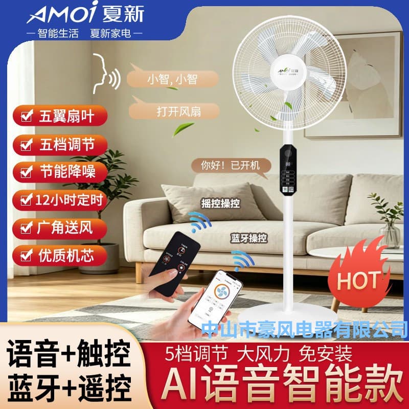 New remote control voice electric fan floor fan electric fan household floor remote control vertical shaking head silent fan