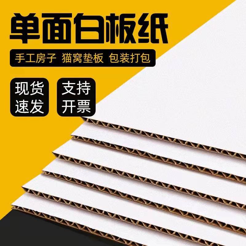 Single-sided white and colored corrugated cardboard DIY craft project thick cardboard model children's works cardboard box pad