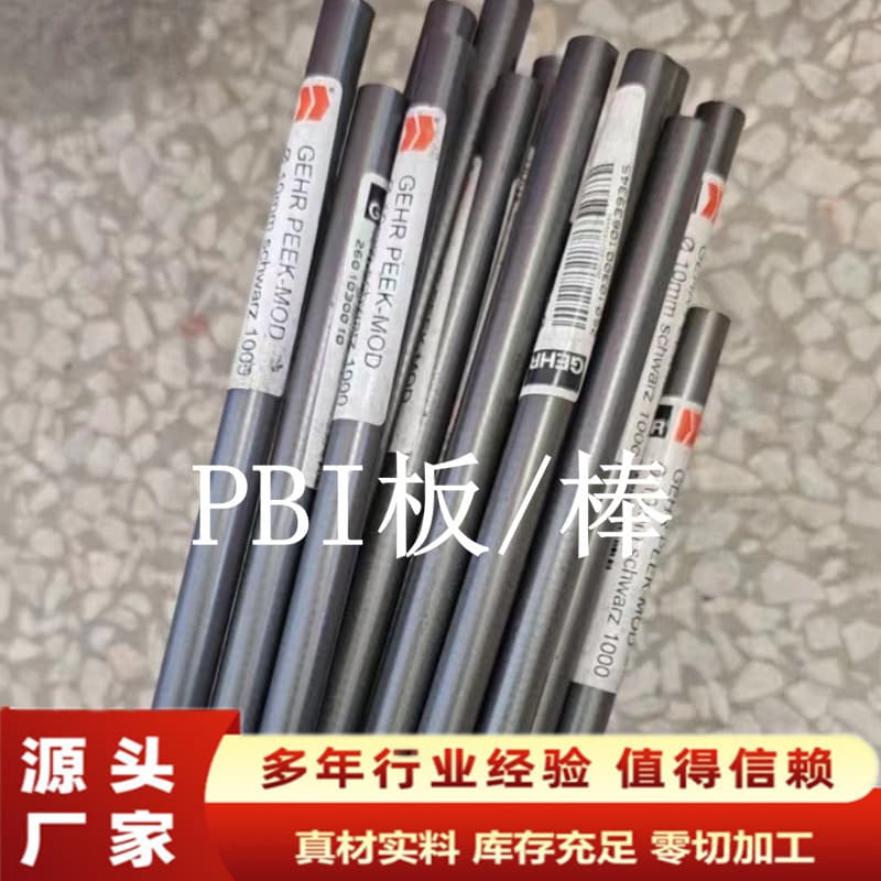 DuPont PBI board, PBI rod, black PBI board, Röchling special PBI board, imported Quanjun PBI board