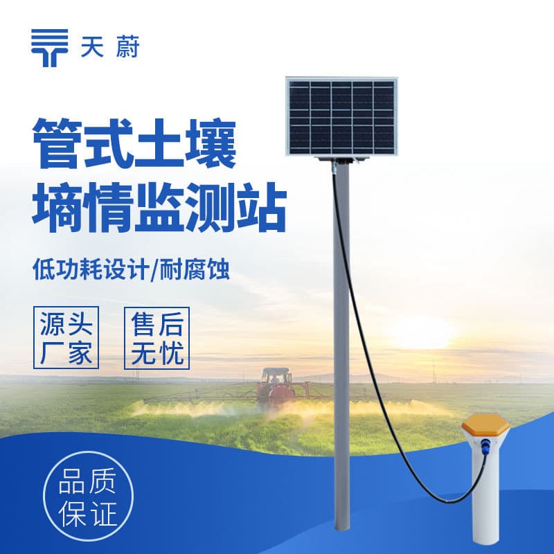 Soil Moisture Monitoring System - Tubular Soil Moisture Automatic Monitoring Station for Soil Moisture and Temperature Monitoring