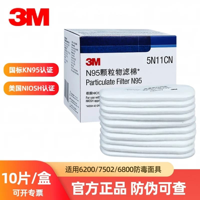 3M filter cotton 5N11CN dust cotton N95 trapezoidal compatible with 6200/6800/7502 gas masks, 10 pieces/box