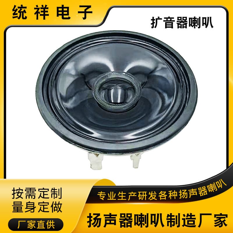 Direct supply from the source high-quality 4Ω 10W speakers, round alarms, custom home speakers
