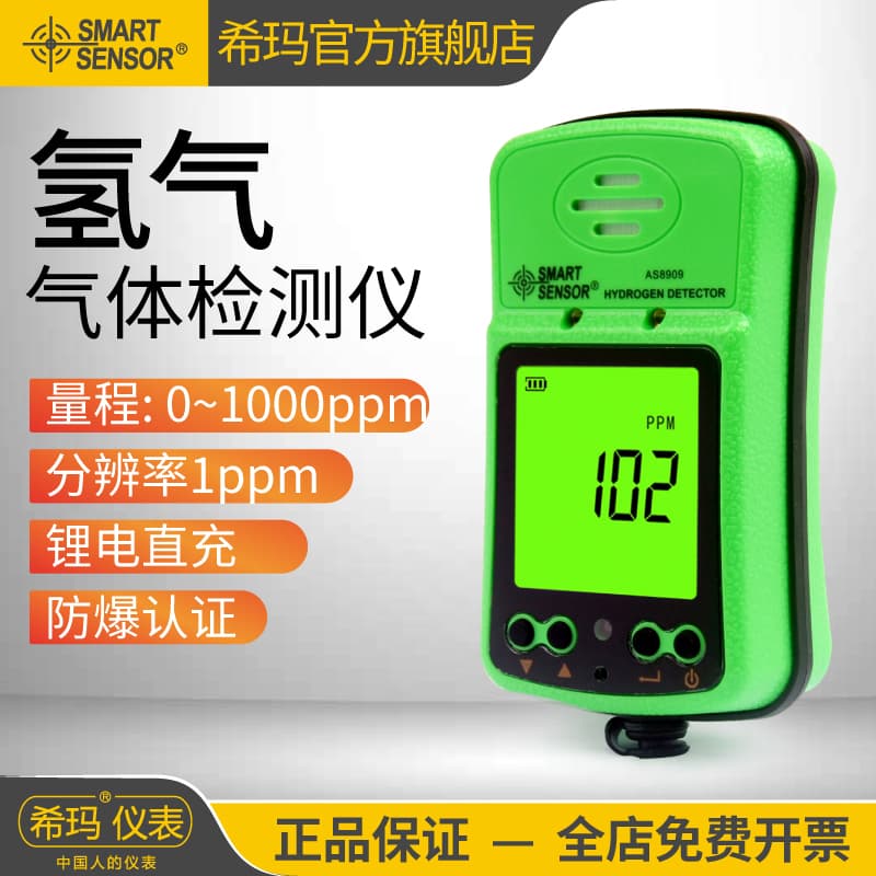 AS8909 Hydrogen Detector - Handheld Portable Pump-Suction Explosion-Proof Hydrogen Gas Concentration Alarm