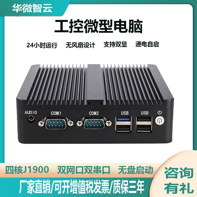 N2840/J1900 Dual-Network Dual-Serial Port Industrial Mini PC Fanless Industrial Computer Linux